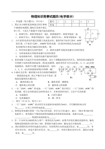 初中物理应用知识竞赛综合训练题四(电学部分)