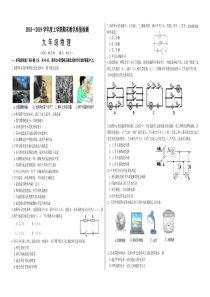 山东省临沂市蒙阴县2019届九年级上学期期末考试物理试题