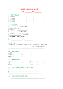 小学三年级语文基础知识预习题