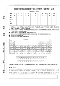 中国化学会第 24 届全国高中学生化学竞赛（省级赛区）试卷 （2010 年