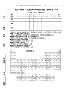 中国化学会第 26 届全国高中学生化学竞赛（省级赛区）试卷