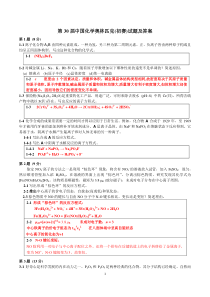 第 30 届中国化学奥林匹克(初赛)试题及答案