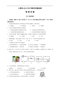 福建省漳州市云霄县2019年中考教学质量检测物理试题