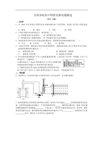 全国各地初中物理竞赛试题精选