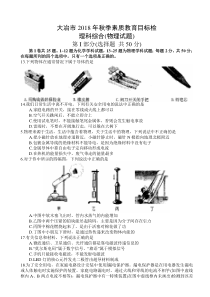 湖北省大冶市2019届九年级上学期期末考试理科综合试题(物理试题)及答案