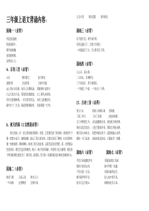 最新部编版语文三年级上册要求背诵内容