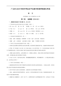 四川省广元市2019年中考语文试卷及答案