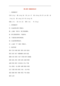 秋季2018年新部编版三年级上册语文第二单元重点知识汇总