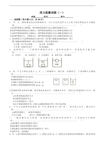 浮力竞赛试题(一)及答案