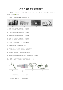 山东省淄博地区2019届中考模拟物理试题及答案08