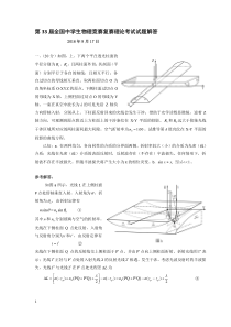 第33届全国中学生高中物理竞赛复赛试题含答案