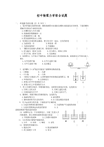 初中物理力学综合试题