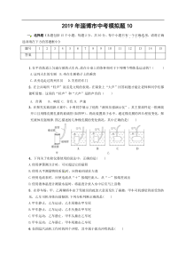 山东省淄博地区2019届中考模拟物理试题及答案10