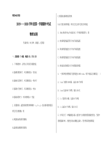 广东省揭阳市揭阳岐山中学2019-2020学年度第一学期期中考试物理A卷（含答案）