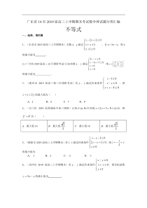 广东省14市2019届高三上学期期末考试数学理试题分类汇编：不等式