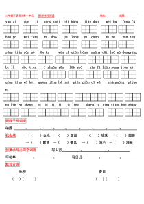 人教版三年级下册语文看拼音写词语(带田字格)最全