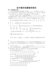 初中数学竞赛辅导资料(16)