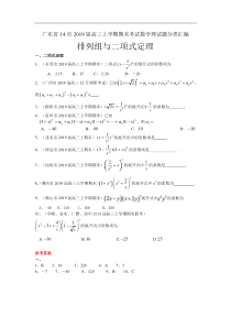 广东省14市2019届高三上期末理试题分类汇编：排列组合与二项式定理