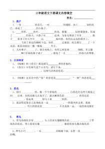 人教版三年级语文下册1-31课重点课文内容填空