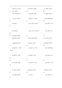 人教版三年级语文下册多音字汇总