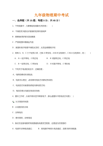 新疆生产建设兵团第二师三十团中学2020届九年级上学期期中考试物理试题