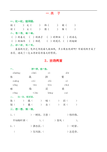 人教版三年级语文下册每课重点练习含答案