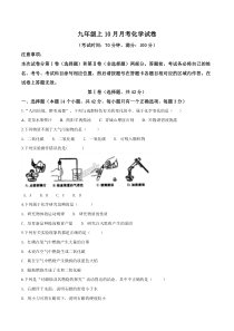 四川省简阳市简城学区2019届九年级10月月考化学试题