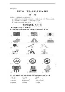 贵州省贵阳市2017年中考英语试题含答案