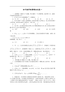 全国初中数学联赛模拟试卷一及答案