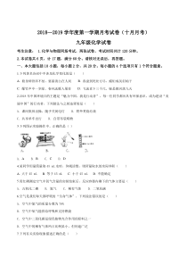 安徽省芜湖市澛港中学2019届九年级上学期10月月考化学试题