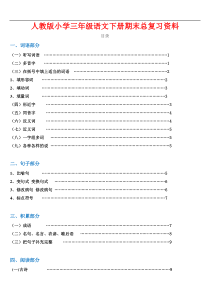 人教版小学三年级语文下册期末总复习资料