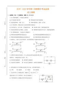 甘肃省临泽县第二中学2020届九年级上学期期中考试物理试题及答案