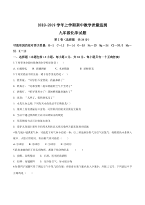 山东省临沭县2019届九年级上学期期中考试化学试题