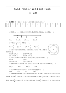 第2届创新杯数学邀请赛初1试题_(第1试)