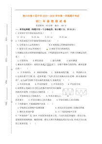 海南省海口市第十四中学2019-2020学年八年级上学期期中考试物理试题及答案