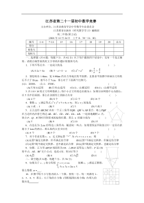 江苏21届初中数学竞赛初二年级第二试试题及答案