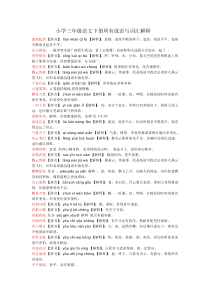 小学三年级语文下册所有成语与解释