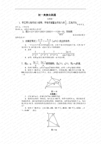 初一数学奥赛自测题