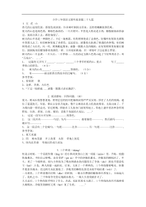 小学三年级语文课外阅读题二十九篇及参考答案