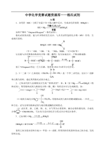 高中化学竞赛题--格氏试剂