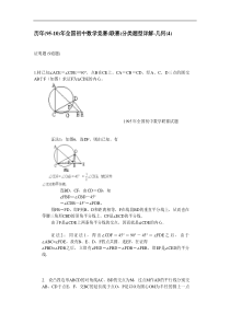 历年(95-10)全国初中数学竞赛(联赛)分类题型详解-几何(4)