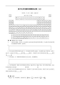 全国高中化学竞赛初赛模拟试卷(18)