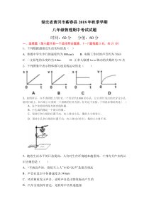 湖北省黄冈市蕲春县2018年秋季八年级物理期中考试试题及答案