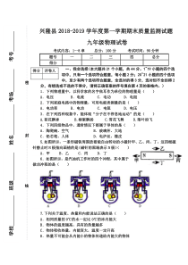 河北承德兴隆县2018-2019学年九年级上物理期末试卷及答案