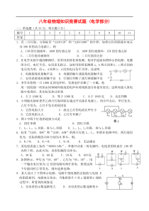 初二物理竞赛试题(含答案)