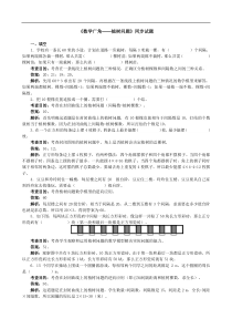 小学五年级数学上册第七单元《植树问题》同步试题