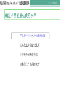 物流企业财务管理5