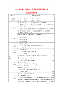 上海市普陀区2019-2020学年初三第一学期物理期末（一模）考试卷