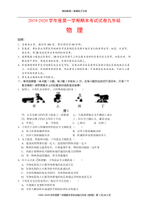 广东省东莞市2019-2020年九年级上学期期末联考物理试题