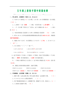 五年级上册数学期中试卷(附参考答案)